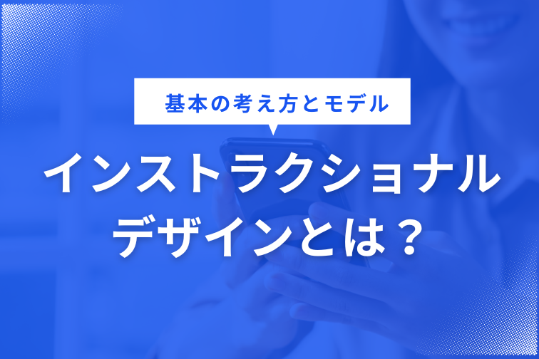 eラーニングとは