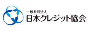 日本クレジット協会
