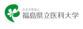 福島県立医科大学