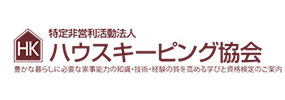 ハウスキーピング協会