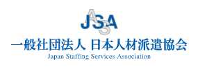 日本人材派遣協会