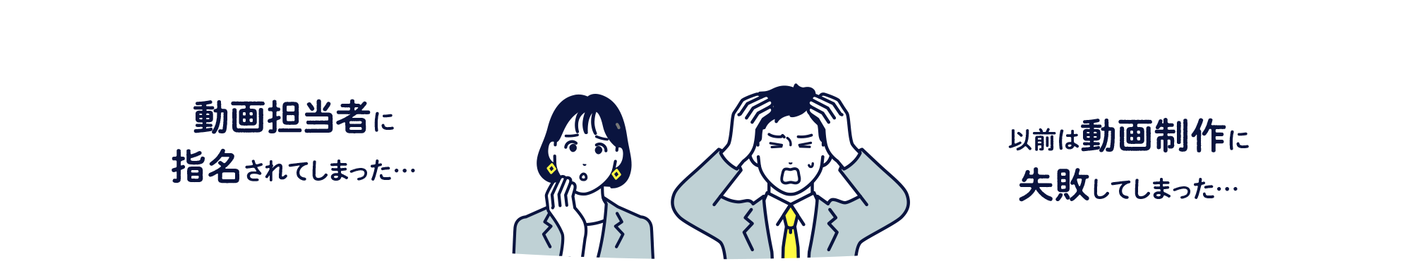 動画担当者に指名されてしまった… 以前は動画制作に失敗してしまった…